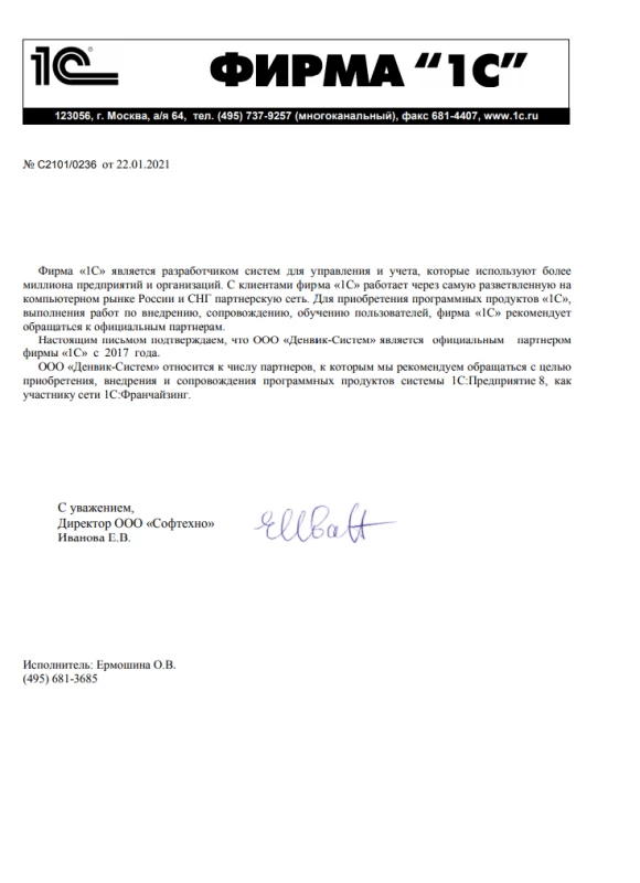 Официальный партнер 1С