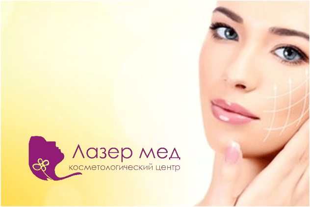 CRM для косметологического центра “Лазермед” в Ялте