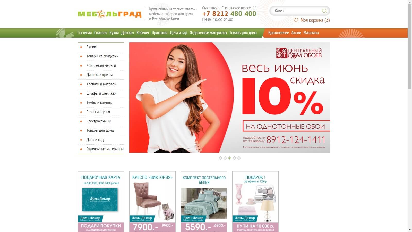 скрин главная сайта с акциями.jpg
