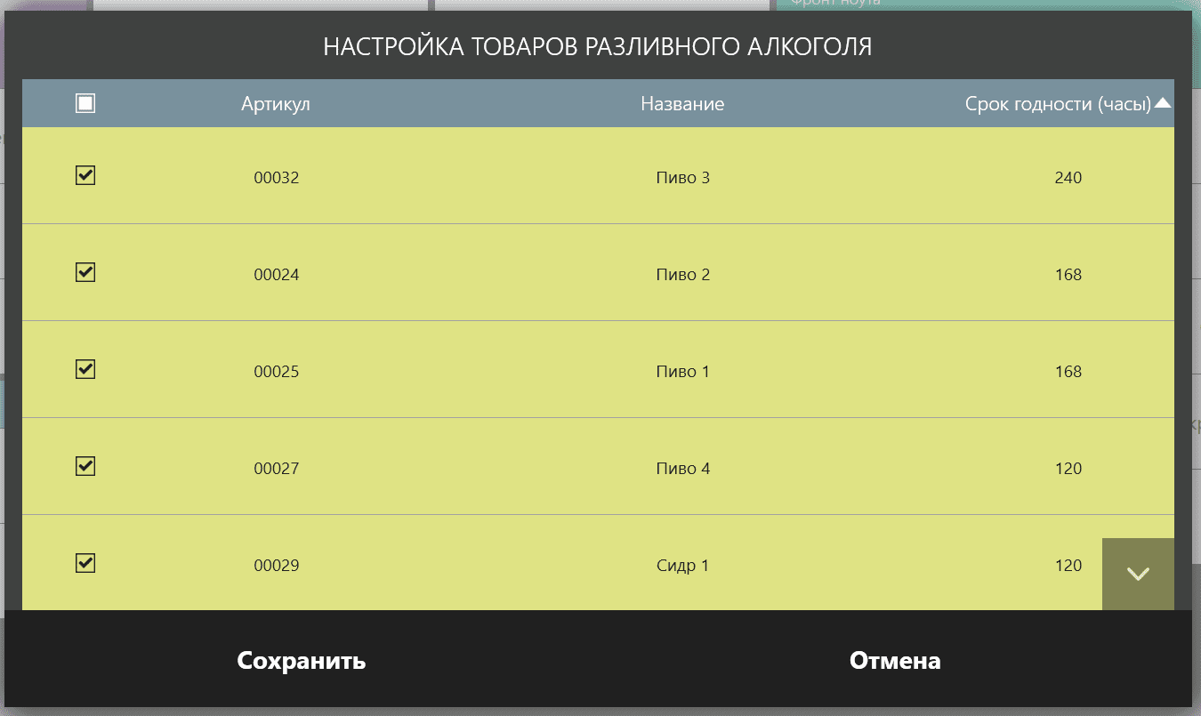 разливное пиво iiko