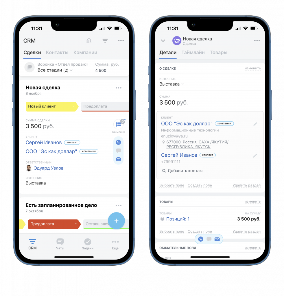 мобильная срм