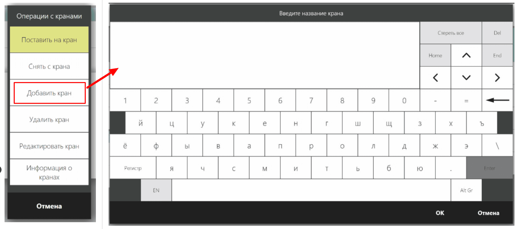 добавление крана iiko