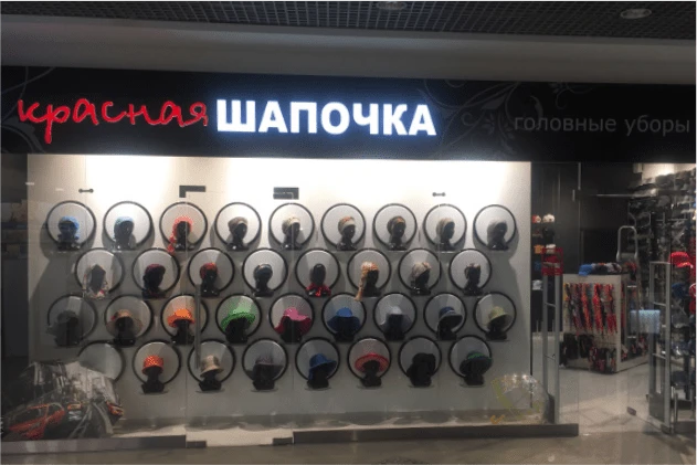 Автоматизация магазина "Красная шапочка"