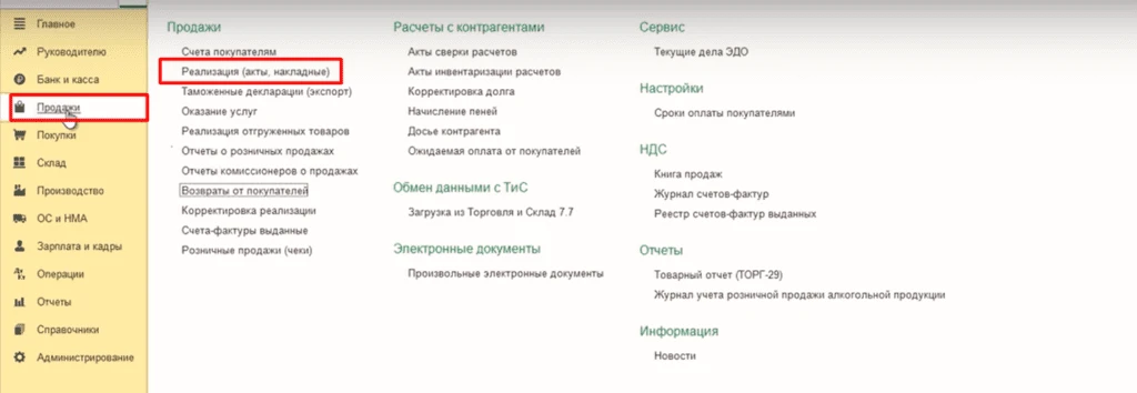 возврат товара в 1с.png возврат товара в 1с.png