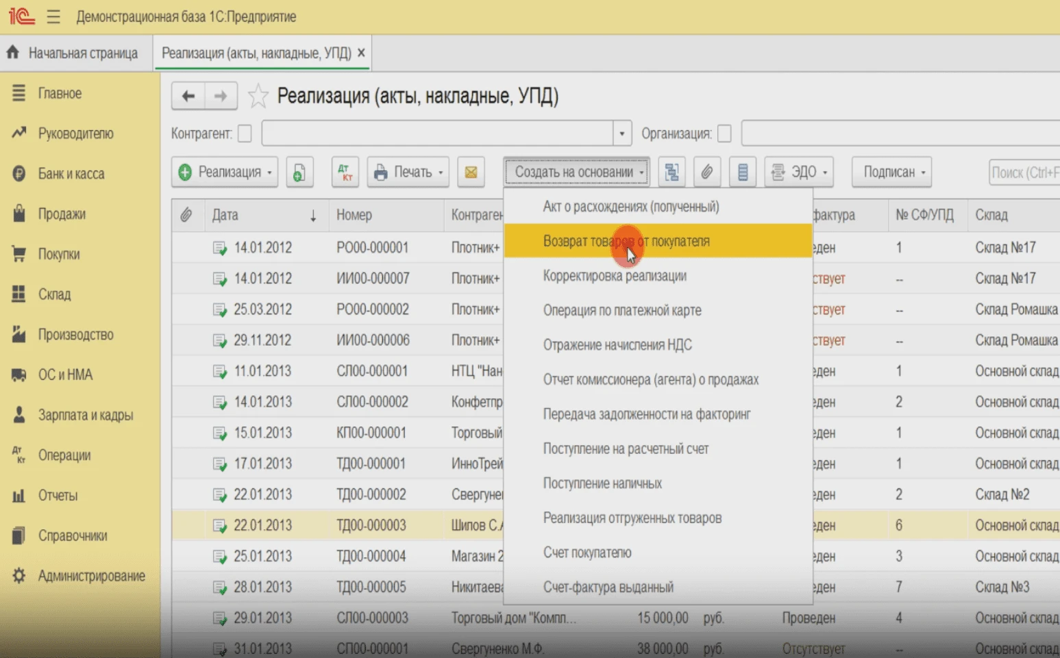 возврат товара от покупателя.png возврат товара от покупателя.png