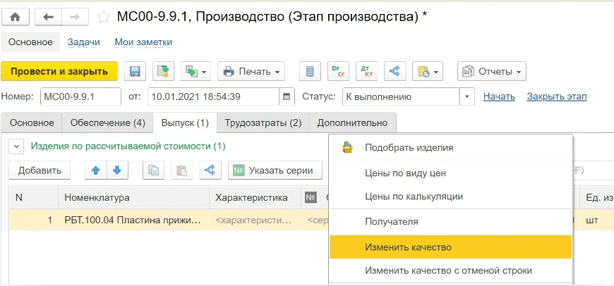 1с-erp качество товара.png 1с-erp качество товара.png